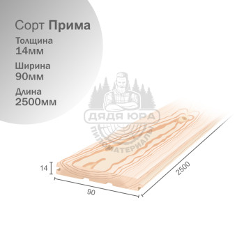 Вагонка штиль из Ангарской сосны сорт Прима 14х90х2500мм
