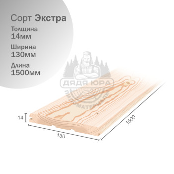 Вагонка штиль из Ангарской сосны сорт Экстра 14х130х1500мм