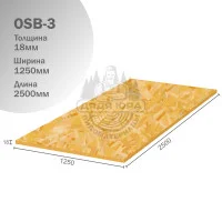 OSB-3 18х1250х2500мм