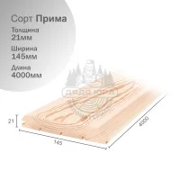 Имитация бруса ангарская сосна сорт Прима 21х145х4000мм