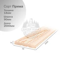 Вагонка штиль из Ангарской сосны сорт Прима 14х90х2000мм