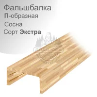 Фальшбалка П образная из хвои (Сосна/Ель) сорта Экстра 400x500мм