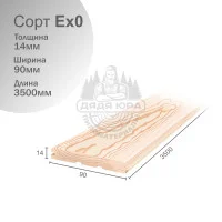 Вагонка штиль из Ангарской сосны сорт Ех0 14х90х3500мм