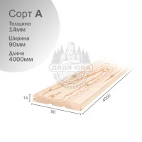 Вагонка штиль из Ангарской сосны сорт А 14х90х4000мм