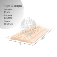 Евровагонка из Ангарской сосны сорт Экстра 14х130х1500мм