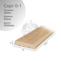 Имитация бруса ольха сорт 0-1 22х90х3000мм