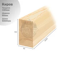 Клееная балка из сосны 90х150х6000 мм (Киров)