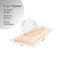 Вагонка штиль из Ангарской сосны сорт Прима 14х90х3000мм