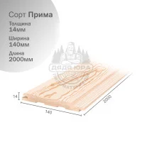 Евровагонка из Ангарской сосны сорт Прима 14х140х2000мм