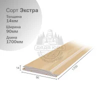 Вагонка софтлайн из липы сорт Экстра 14х90х1700мм