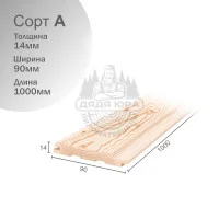 Евровагонка из Ангарской сосны сорт А 14х90х1000мм