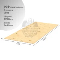 Фанера ФСФ строительная 6х1220х2440мм
