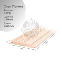 Евровагонка из Кедра сорт Прима 14х130х1000мм