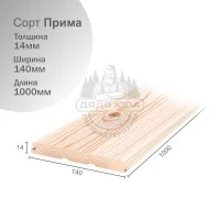 Вагонка штиль из Кедра сорт Прима 14х140х1000мм