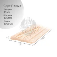 Евровагонка из Ангарской сосны сорт Прима 14х130х1000мм