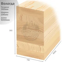 Клееная балка из сосны 190х300х6000 мм (Вологда)