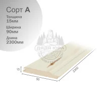 Вагонка софтлайн из Осины сорт А 15х90х2300мм