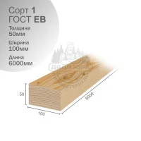 Доска обрезная Лиственница 1 сорт Гост ЕВ 50х100х6000мм