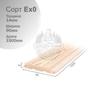 Евровагонка из Ангарской сосны сорт Ех0 14х90х1500мм