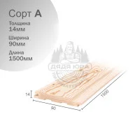 Евровагонка из Ангарской сосны сорт А 14х90х1500мм