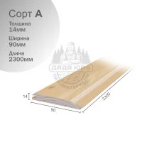 Вагонка софтлайн из липы сорт А 14х90х2300мм