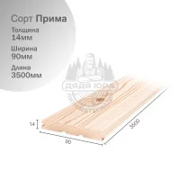 Вагонка штиль из Кедра сорт Прима 14х90х3500мм