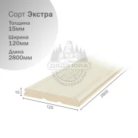 Вагонка штиль из Осины сорт Экстра 15х120х2800мм
