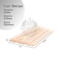 Евровагонка из Ангарской сосны сорт Экстра 14х140х2500мм