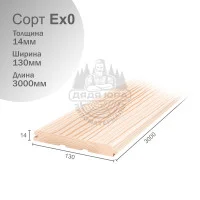 Вагонка штиль из Кедра сорт Ех0 14х130х3000мм