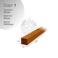 Термососна 1 сорт 45х45х3000мм