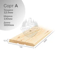 Вагонка штиль Сосна 12,5х140х3000мм сорт А