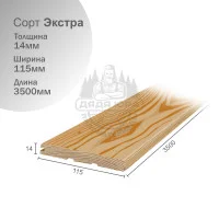 Вагонка Штиль из Лиственницы Сорт Экстра 14х115х3500 мм