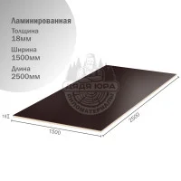 Фанера ламинированная 18х1500х2500мм