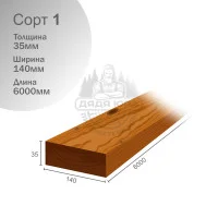 Термососна 1 сорт 35х140х6000мм