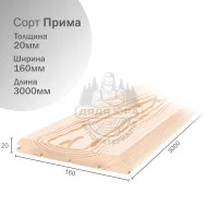 Имитация бруса ангарская сосна сорт Прима 20х160х3000мм