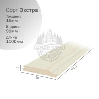 Вагонка софтлайн из Осины сорт Экстра 15х90х1100мм