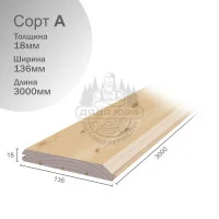 Имитация бруса липа сорт А 18х136х3000мм
