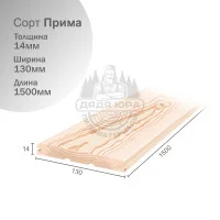 Вагонка штиль из Ангарской сосны сорт Прима 14х130х1500мм