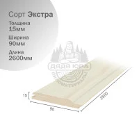 Вагонка софтлайн из Осины сорт Экстра 15х90х2600мм