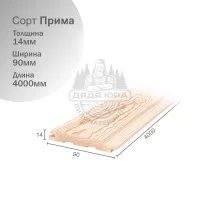 Евровагонка из Ангарской сосны сорт Прима 14х90х4000мм
