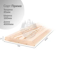Имитация бруса ангарская сосна сорт Прима 21х160х4000мм