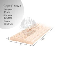 Вагонка штиль из Кедра сорт Прима 14х130х3500мм
