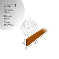 Термососна 1 сорт 50х10х3000мм