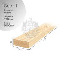Доска строганная Хвоя 1 сорт 40х120х6000мм