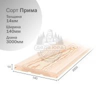 Вагонка штиль из Ангарской сосны сорт Прима 14х140х3000мм