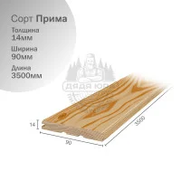 Вагонка Штиль из Лиственницы Сорт Прима 14х90х3500 мм