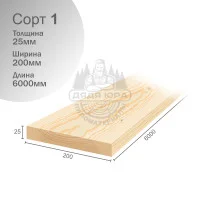 Доска строганная Хвоя 1 сорт 25х200х6000мм