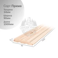 Евровагонка из Кедра сорт Прима 14х90х1500мм
