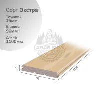 Вагонка штиль из липы сорт Экстра 15х96х1100мм