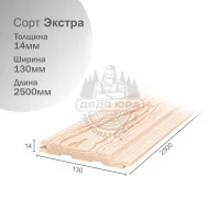 Евровагонка из Ангарской сосны сорт Экстра 14х130х2500мм
